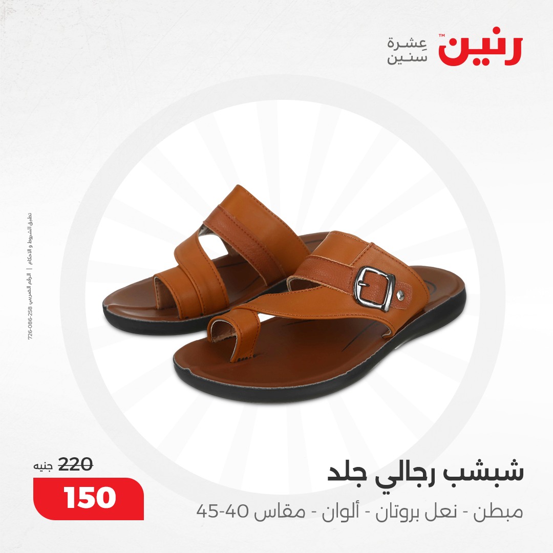 raneen offers from 8dec to 9dec 2024 عروض رنين من 8 ديسمبر حتى 9 ديسمبر 2024 صفحة رقم 146